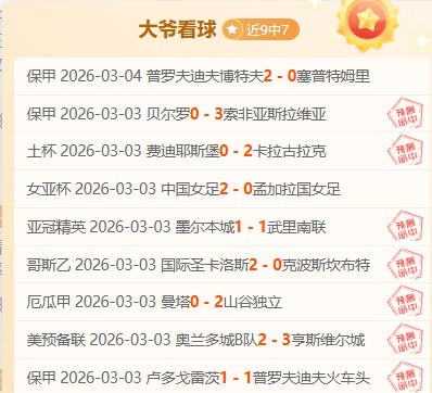 烽火连天,负战绩,谁将独领风,好博体育官方,好博体育在线官网,好博体育线上,好博体育APP